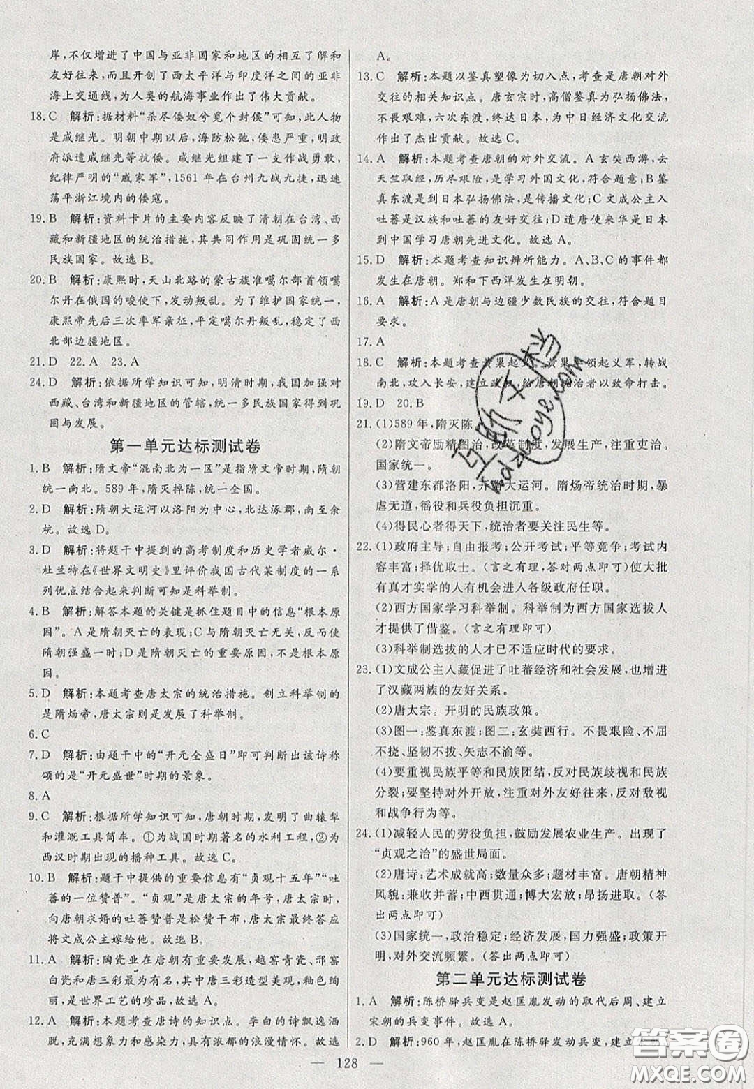 2020年亮點(diǎn)激活中學(xué)教材多元演練七年級(jí)歷史下冊人教版答案