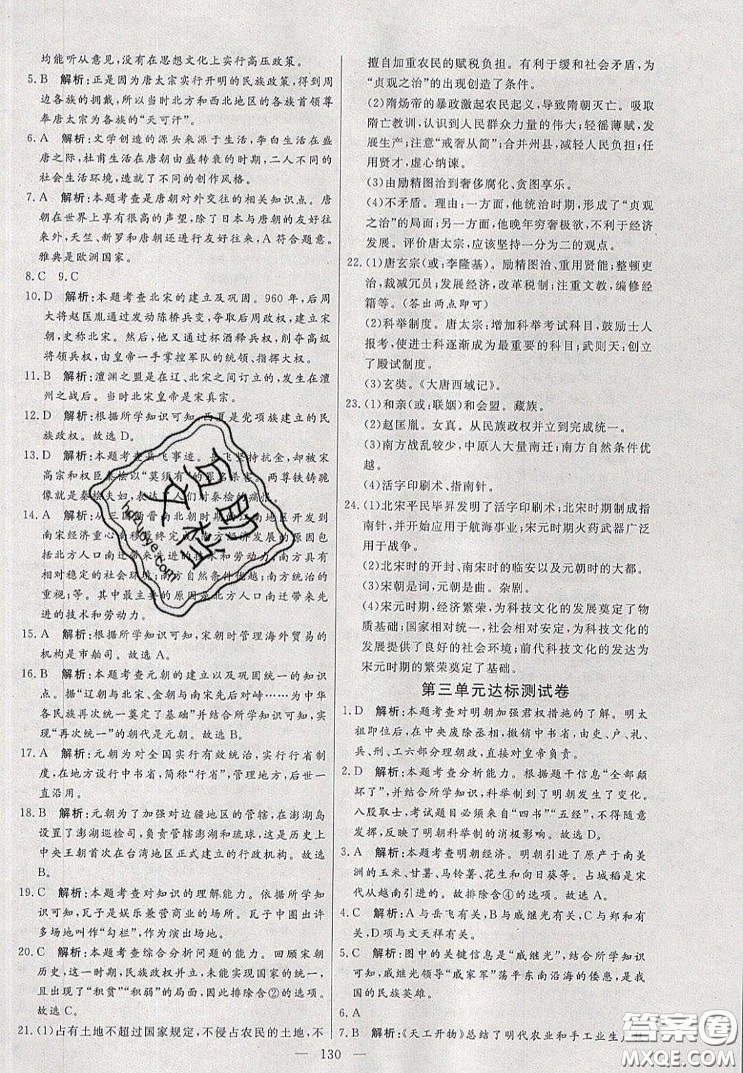 2020年亮點(diǎn)激活中學(xué)教材多元演練七年級(jí)歷史下冊人教版答案
