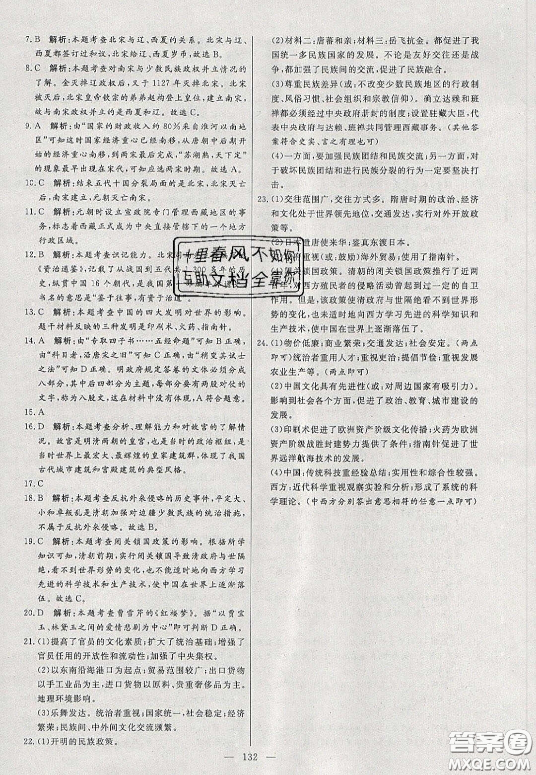 2020年亮點(diǎn)激活中學(xué)教材多元演練七年級(jí)歷史下冊人教版答案