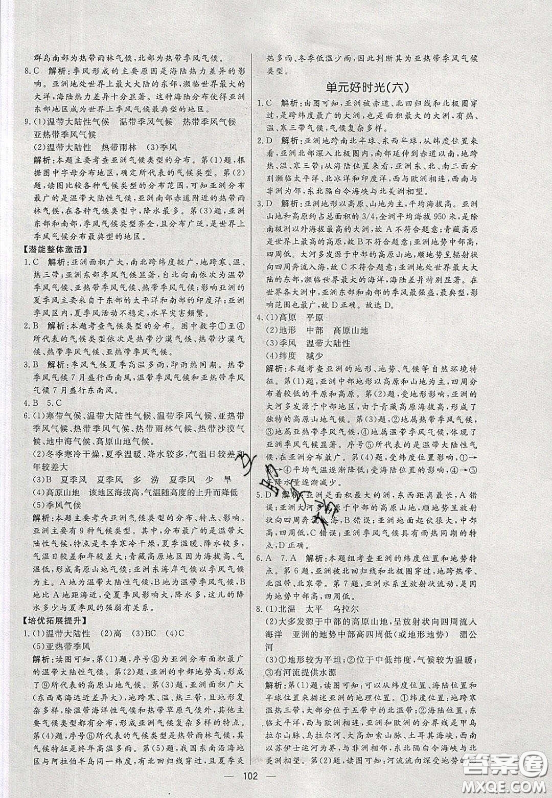 2020年亮點(diǎn)激活中學(xué)教材多元演練七年級地理下冊人教版答案