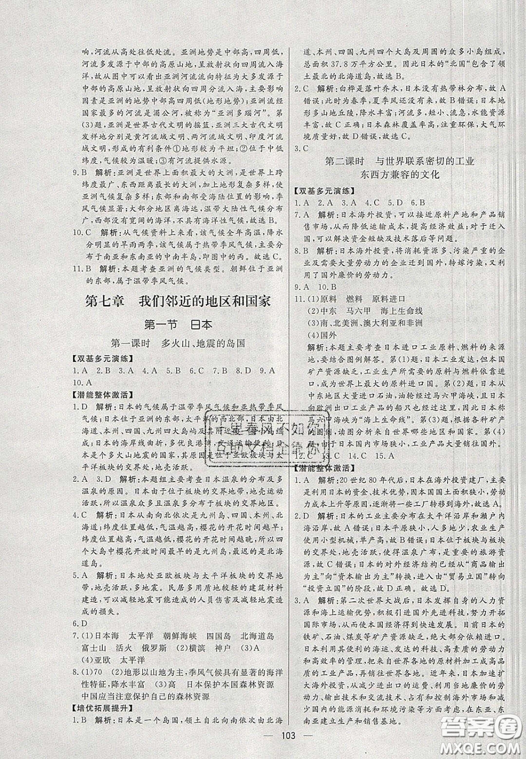 2020年亮點(diǎn)激活中學(xué)教材多元演練七年級地理下冊人教版答案