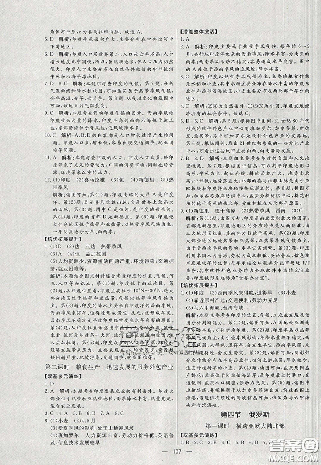 2020年亮點(diǎn)激活中學(xué)教材多元演練七年級地理下冊人教版答案