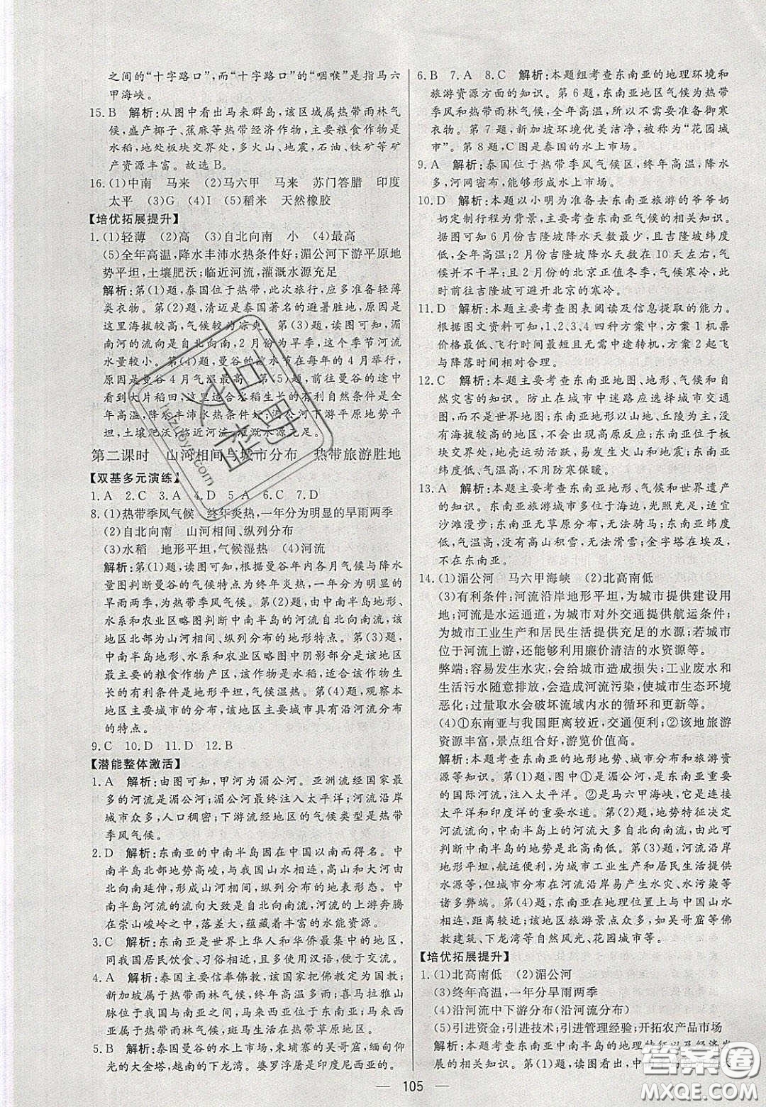 2020年亮點(diǎn)激活中學(xué)教材多元演練七年級地理下冊人教版答案