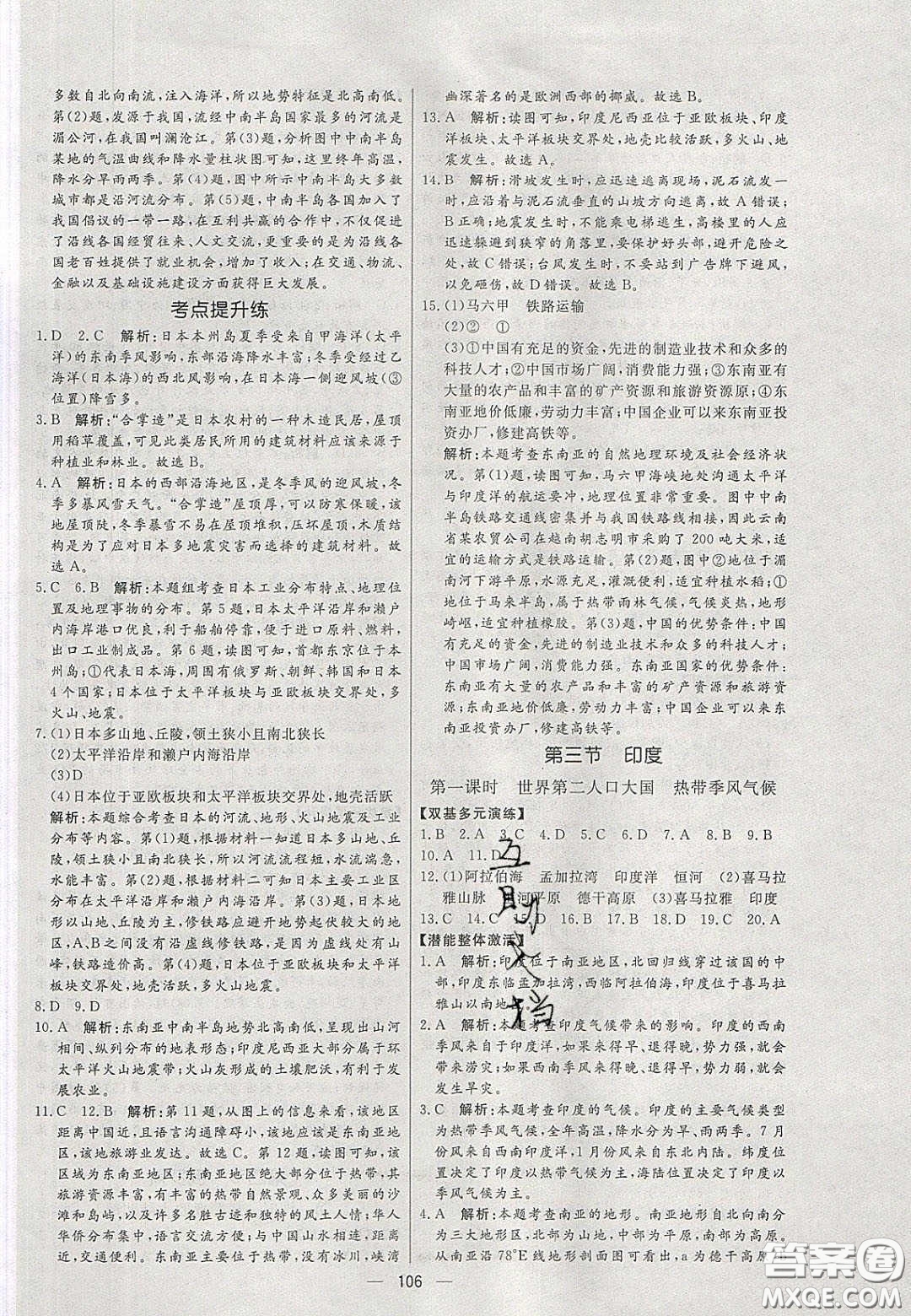 2020年亮點(diǎn)激活中學(xué)教材多元演練七年級地理下冊人教版答案