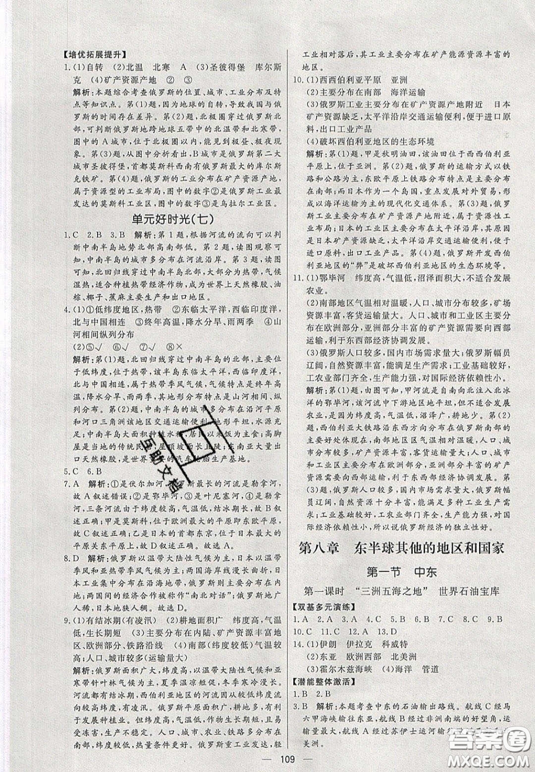 2020年亮點(diǎn)激活中學(xué)教材多元演練七年級地理下冊人教版答案