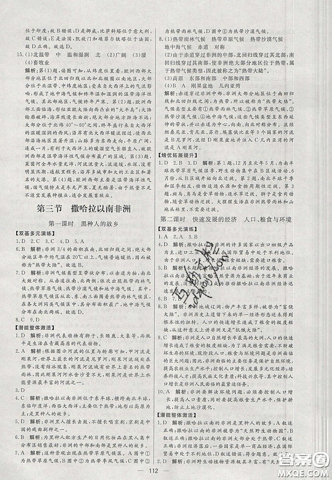 2020年亮點(diǎn)激活中學(xué)教材多元演練七年級地理下冊人教版答案