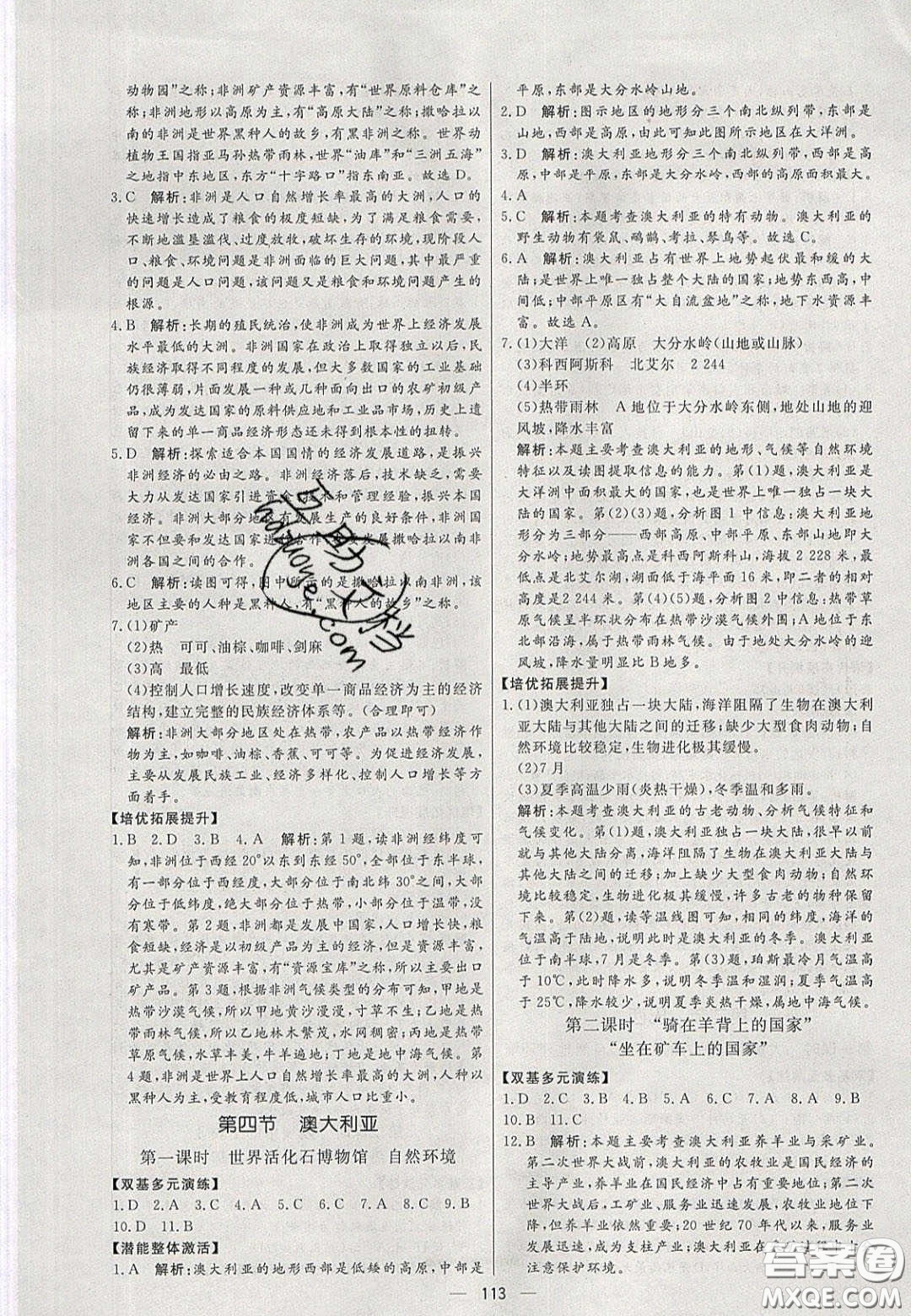 2020年亮點(diǎn)激活中學(xué)教材多元演練七年級地理下冊人教版答案