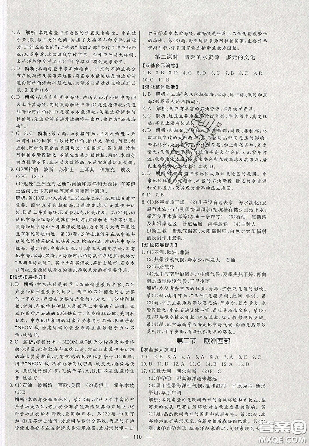 2020年亮點(diǎn)激活中學(xué)教材多元演練七年級地理下冊人教版答案