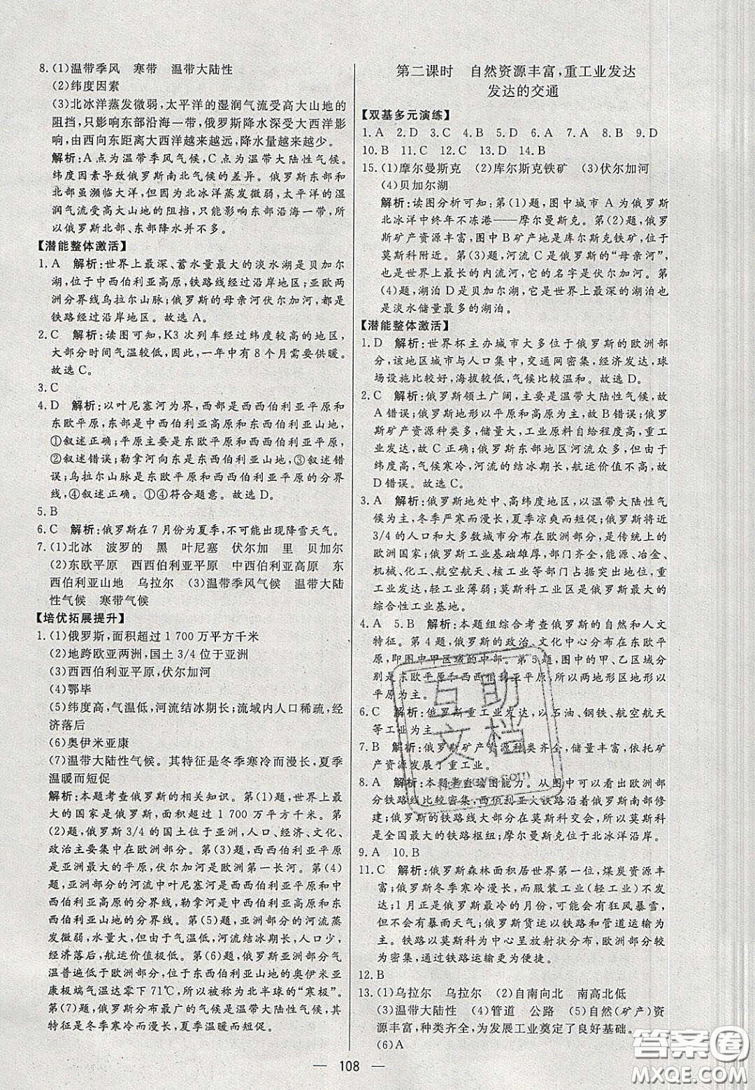 2020年亮點(diǎn)激活中學(xué)教材多元演練七年級地理下冊人教版答案