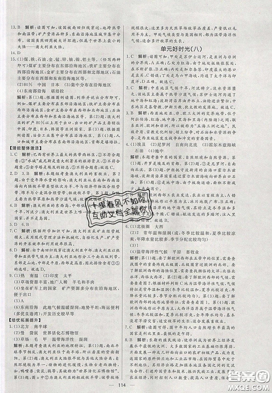 2020年亮點(diǎn)激活中學(xué)教材多元演練七年級地理下冊人教版答案