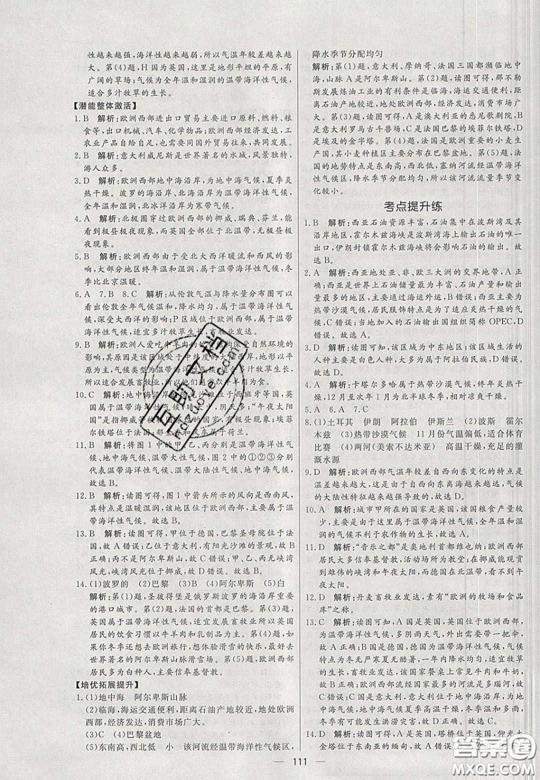 2020年亮點(diǎn)激活中學(xué)教材多元演練七年級地理下冊人教版答案