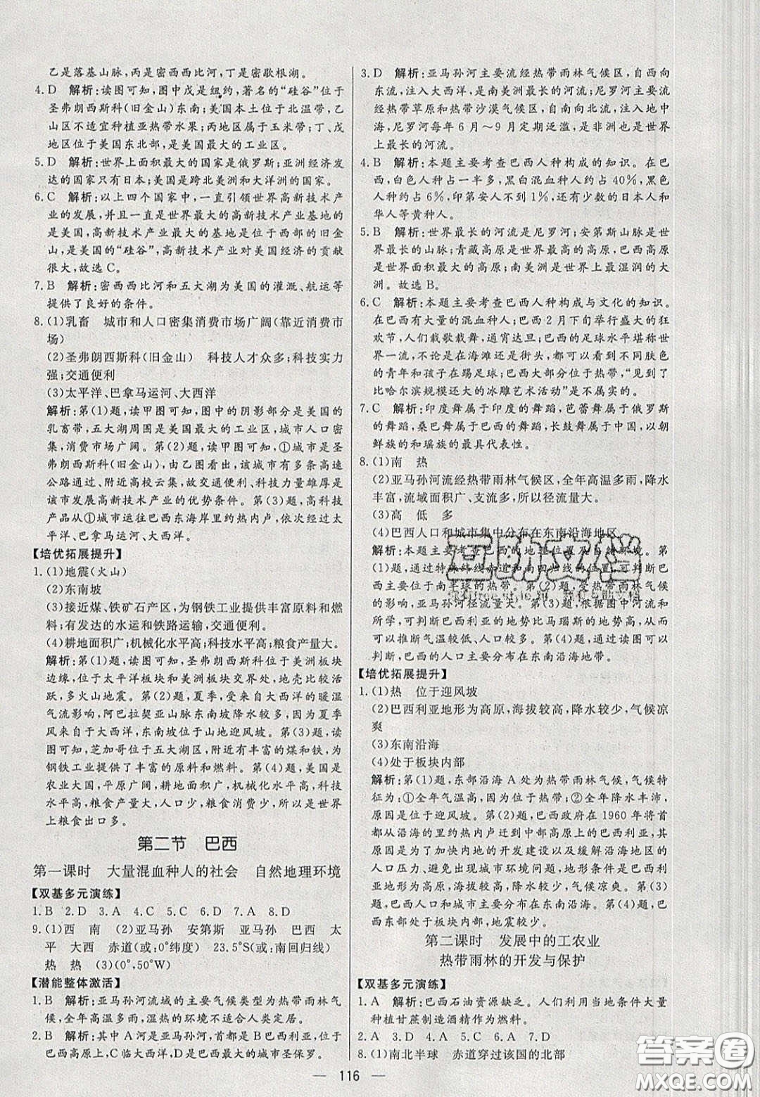 2020年亮點(diǎn)激活中學(xué)教材多元演練七年級地理下冊人教版答案