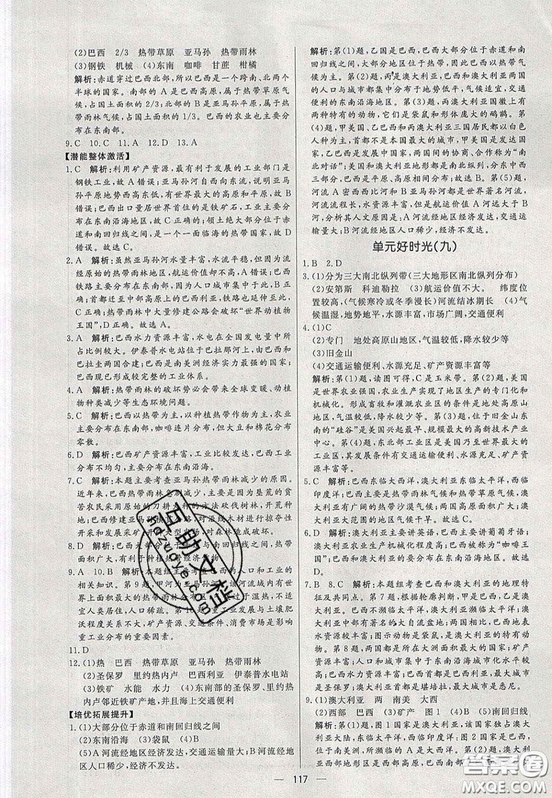 2020年亮點(diǎn)激活中學(xué)教材多元演練七年級地理下冊人教版答案