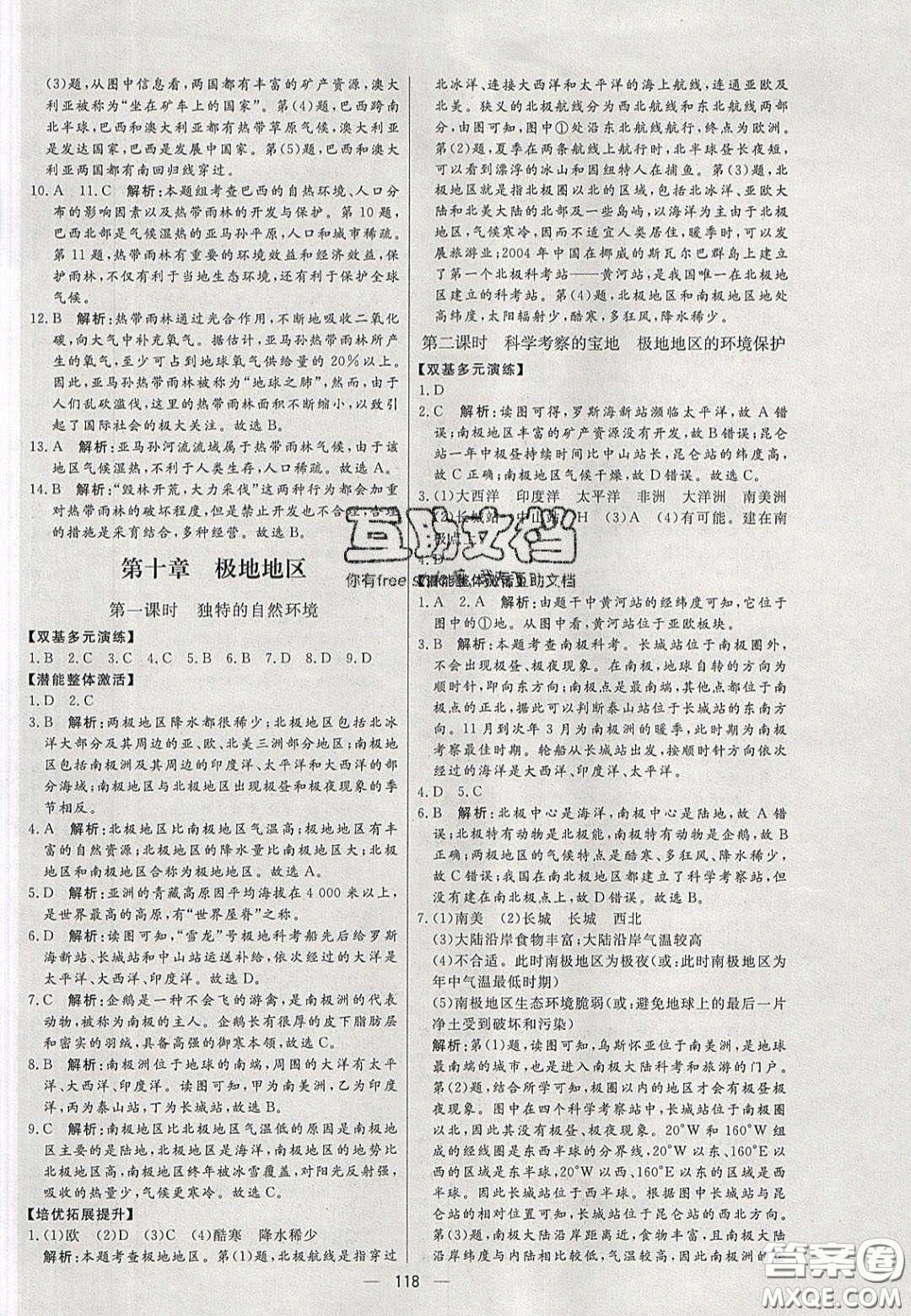 2020年亮點(diǎn)激活中學(xué)教材多元演練七年級地理下冊人教版答案