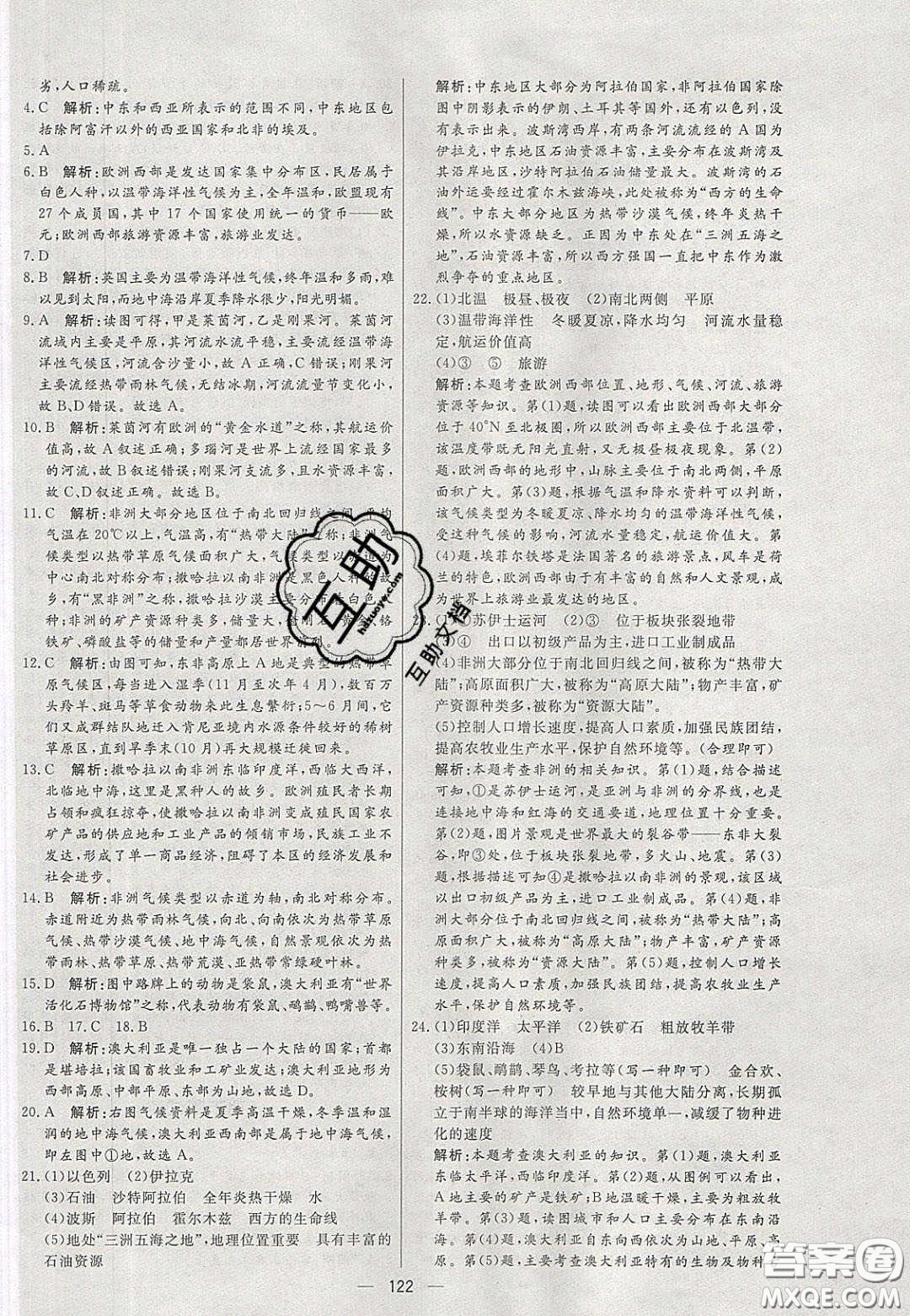 2020年亮點(diǎn)激活中學(xué)教材多元演練七年級地理下冊人教版答案