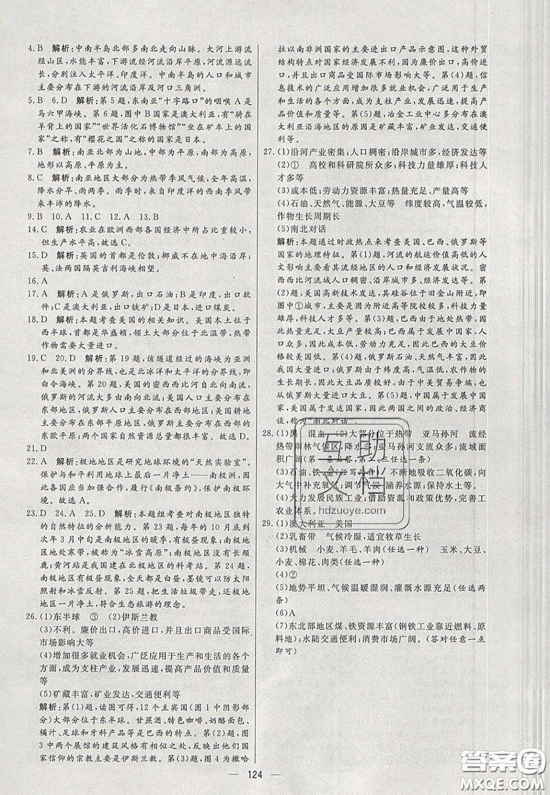 2020年亮點(diǎn)激活中學(xué)教材多元演練七年級地理下冊人教版答案