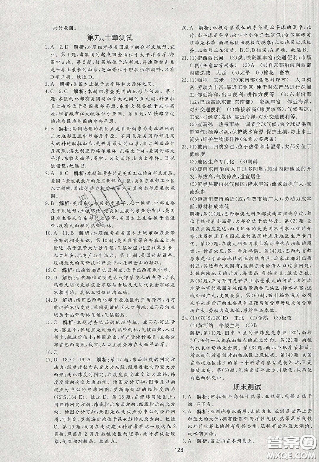 2020年亮點(diǎn)激活中學(xué)教材多元演練七年級地理下冊人教版答案