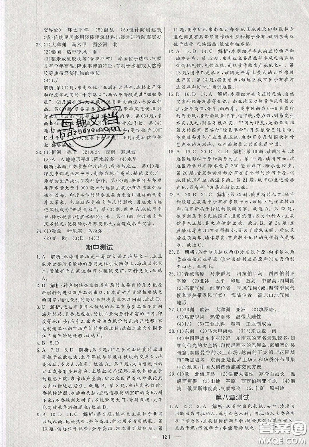 2020年亮點(diǎn)激活中學(xué)教材多元演練七年級地理下冊人教版答案