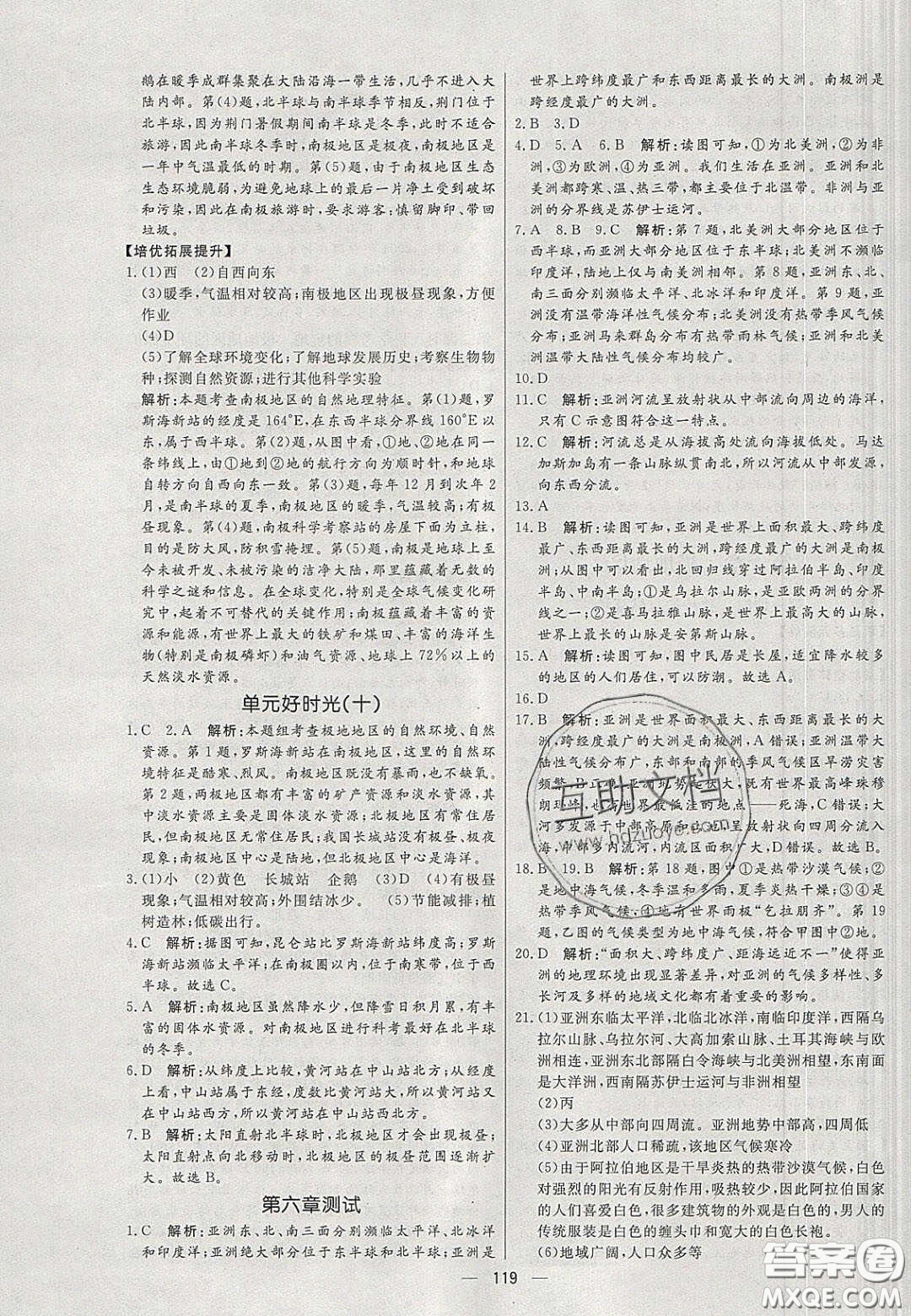 2020年亮點(diǎn)激活中學(xué)教材多元演練七年級地理下冊人教版答案