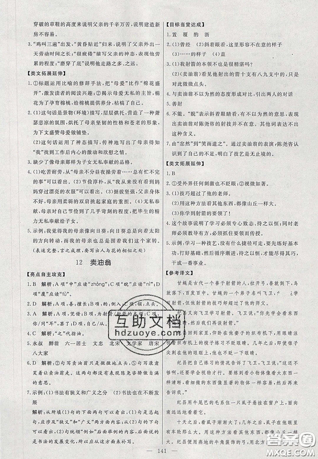 2020年亮點(diǎn)激活中學(xué)教材多元演練七年級(jí)語(yǔ)文下冊(cè)人教版答案