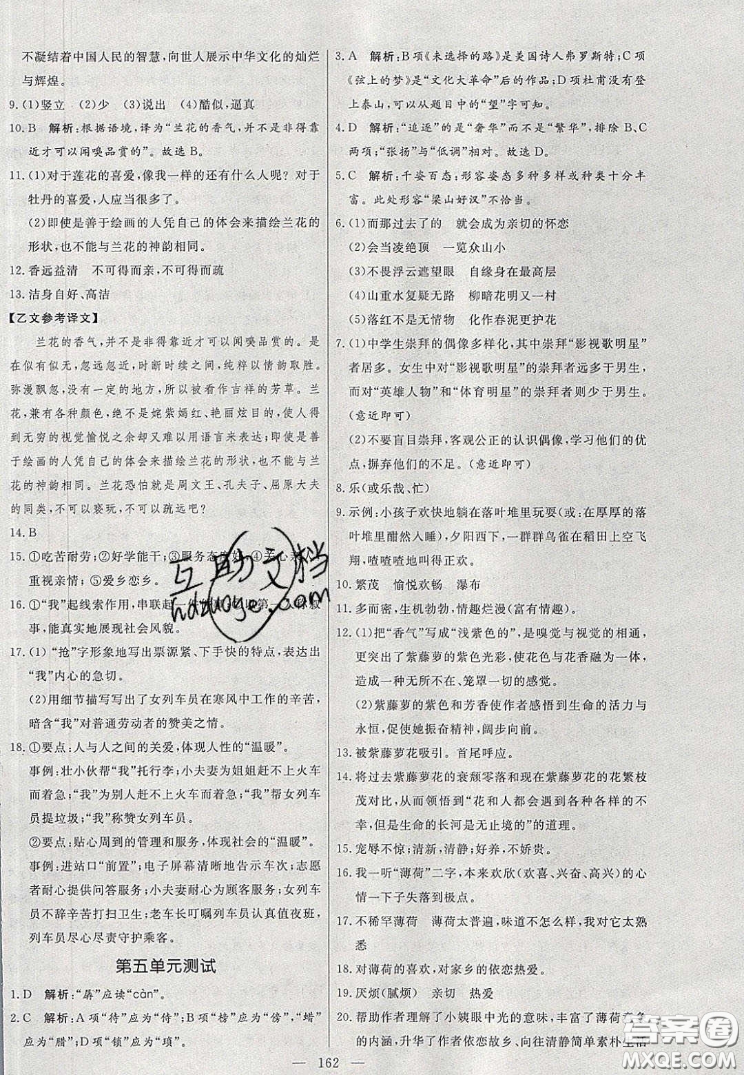 2020年亮點(diǎn)激活中學(xué)教材多元演練七年級(jí)語(yǔ)文下冊(cè)人教版答案