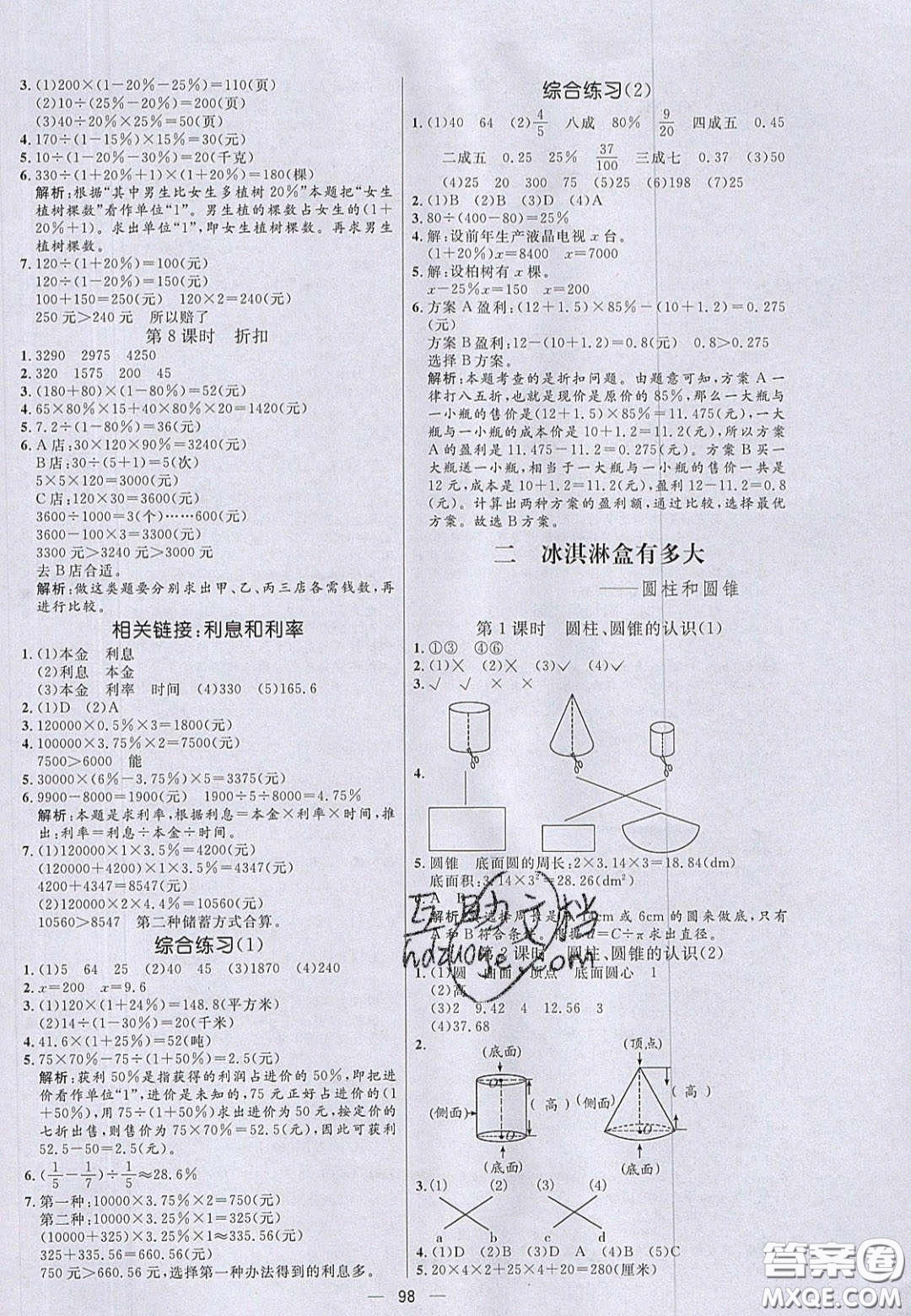 2020亮點(diǎn)激活小學(xué)教材多元演練六年級(jí)數(shù)學(xué)下冊(cè)青島版答案