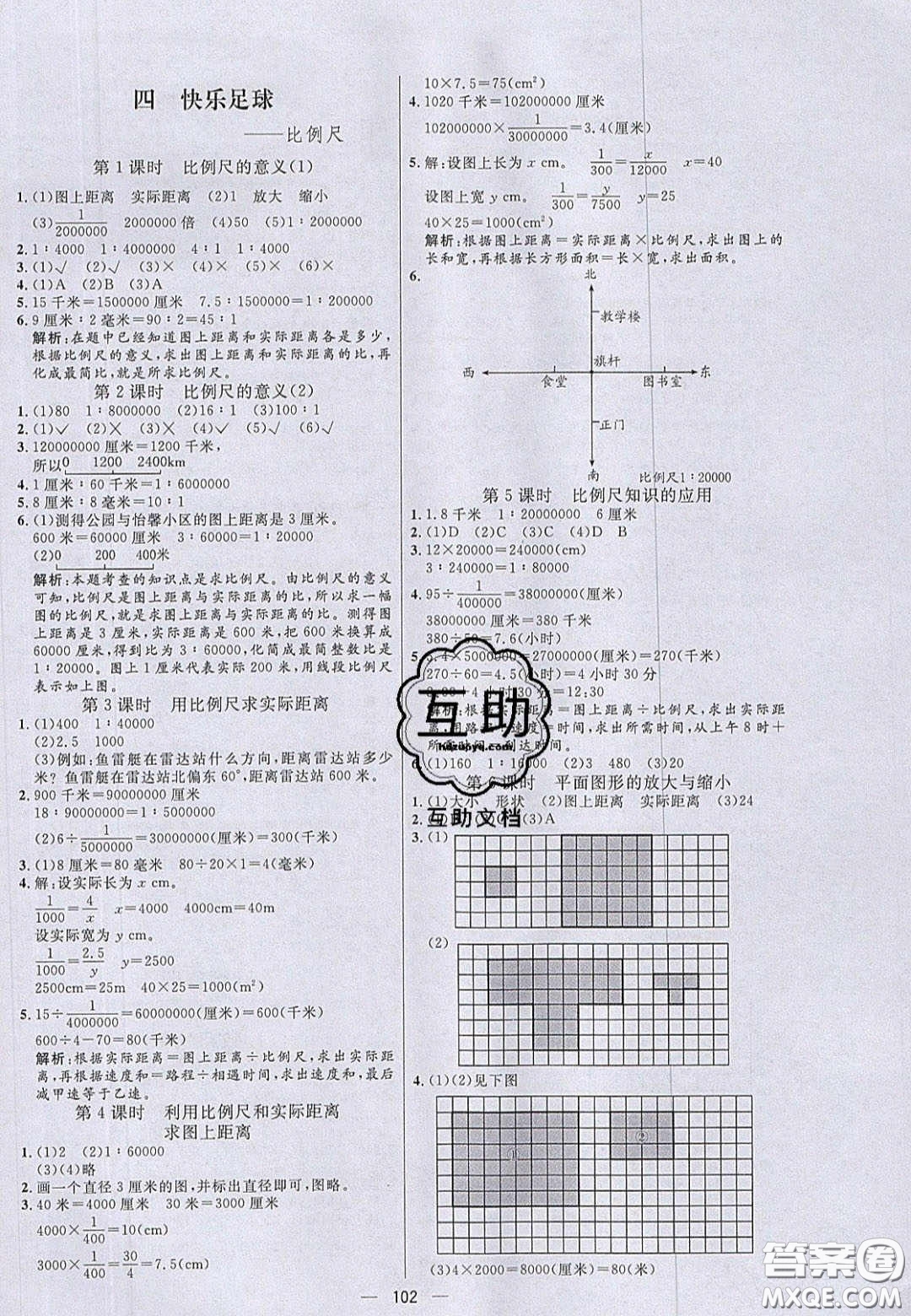 2020亮點(diǎn)激活小學(xué)教材多元演練六年級(jí)數(shù)學(xué)下冊(cè)青島版答案
