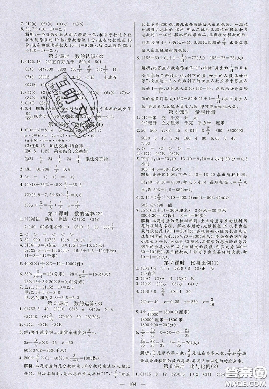 2020亮點(diǎn)激活小學(xué)教材多元演練六年級(jí)數(shù)學(xué)下冊(cè)青島版答案