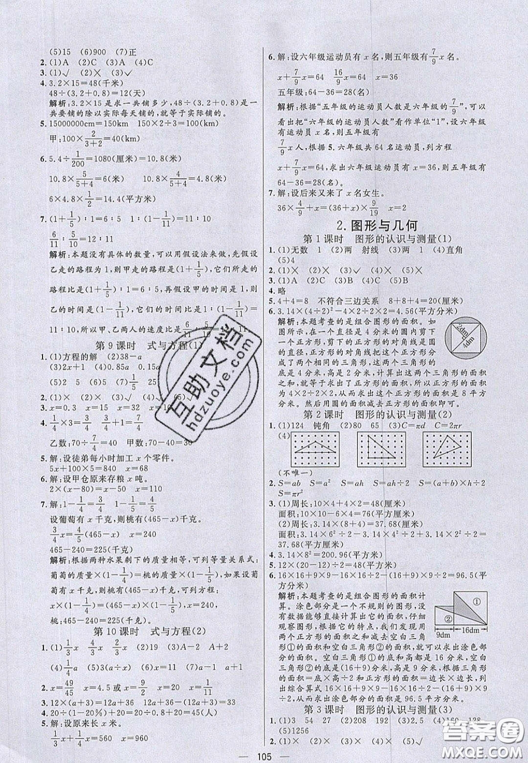 2020亮點(diǎn)激活小學(xué)教材多元演練六年級(jí)數(shù)學(xué)下冊(cè)青島版答案