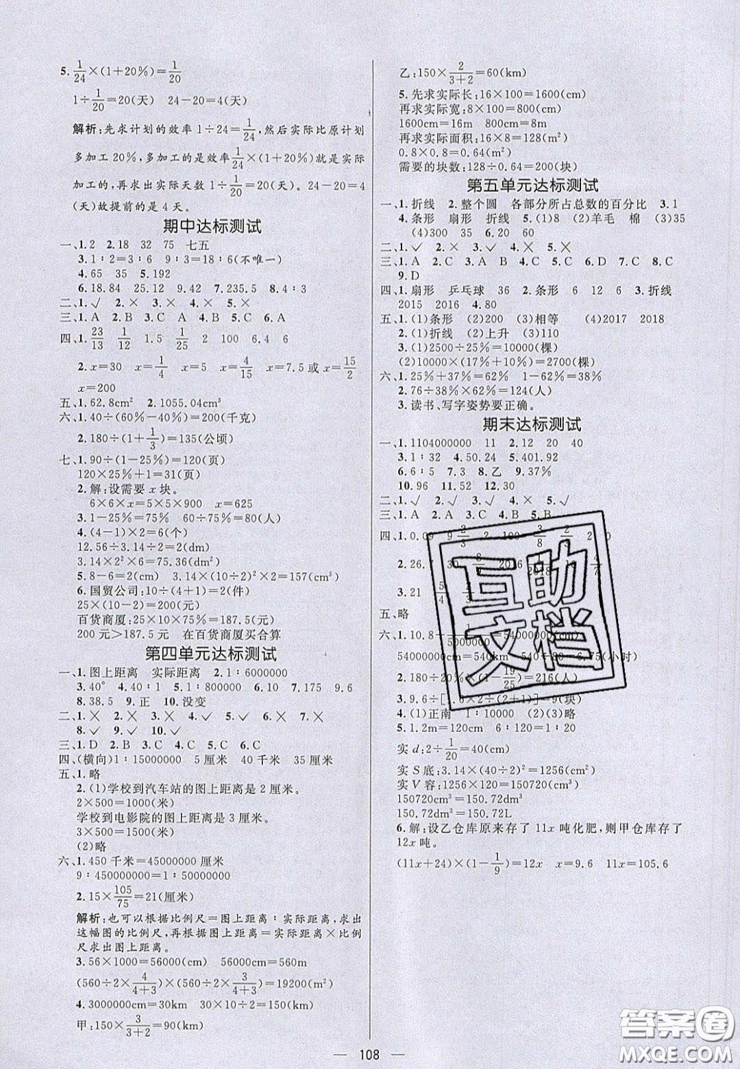 2020亮點(diǎn)激活小學(xué)教材多元演練六年級(jí)數(shù)學(xué)下冊(cè)青島版答案
