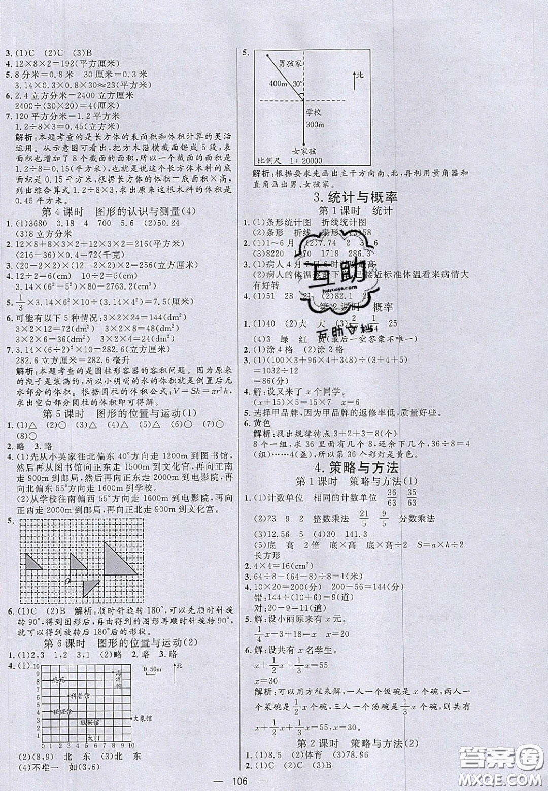 2020亮點(diǎn)激活小學(xué)教材多元演練六年級(jí)數(shù)學(xué)下冊(cè)青島版答案