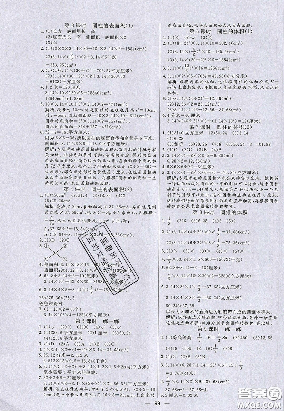2020亮點(diǎn)激活小學(xué)教材多元演練六年級(jí)數(shù)學(xué)下冊(cè)青島版答案