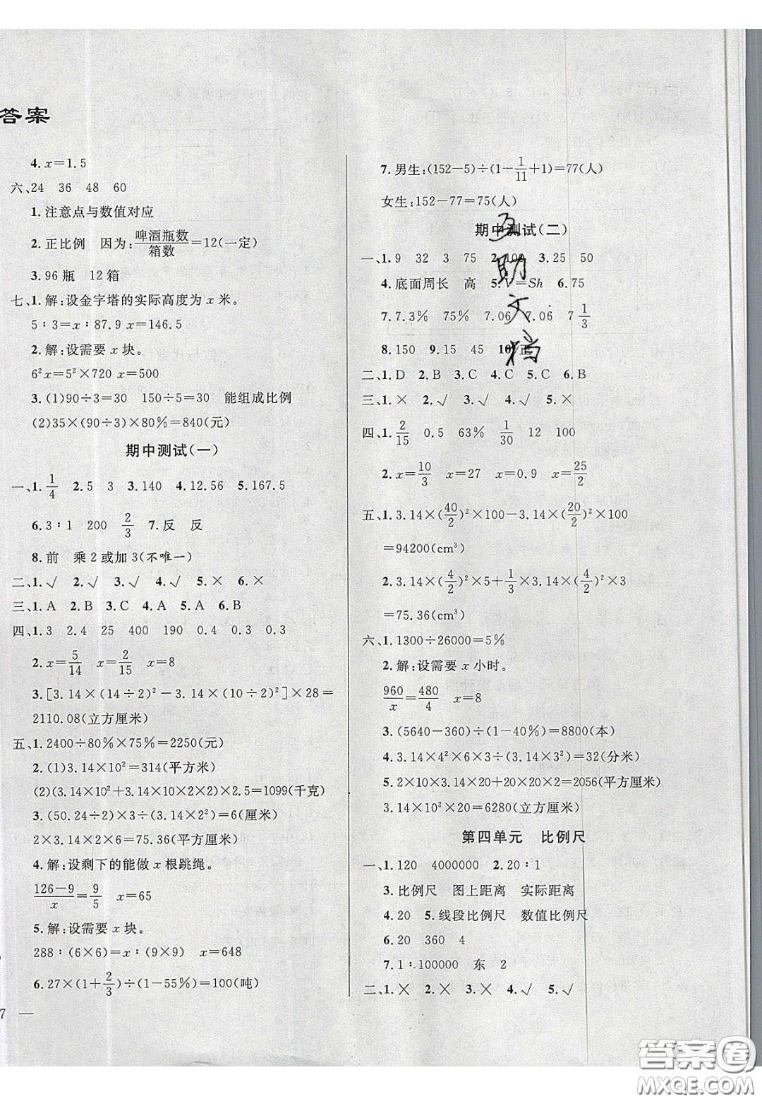 2020亮點激活精編提優(yōu)100分大試卷六年級數(shù)學(xué)下冊青島版答案