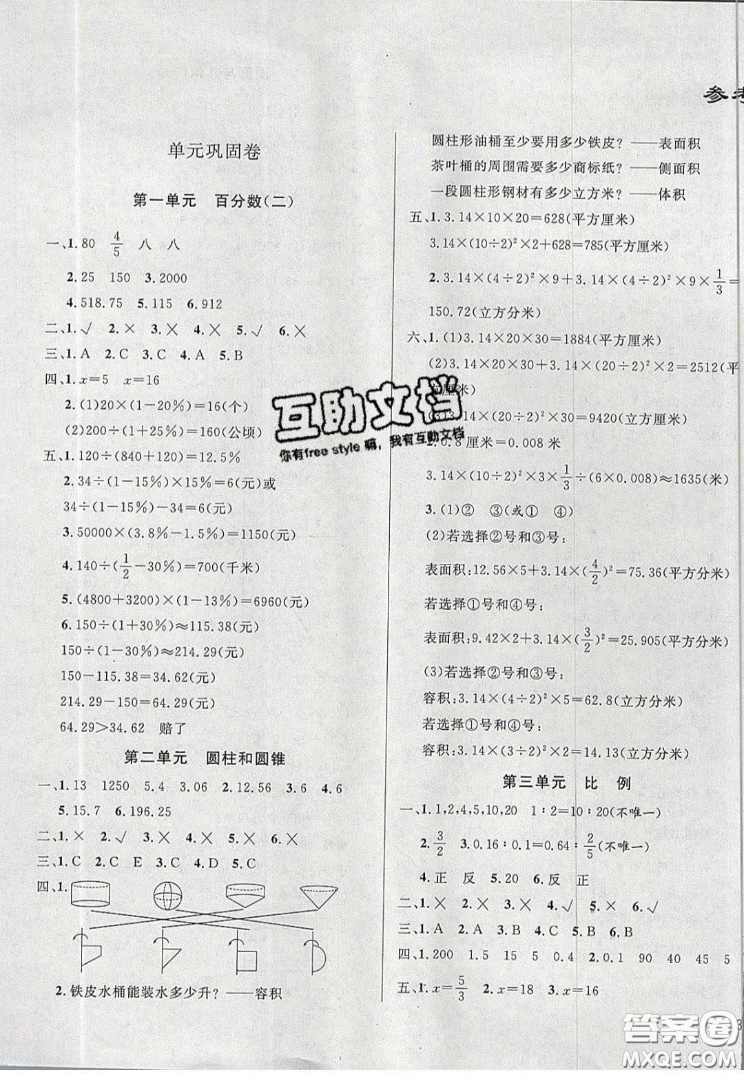 2020亮點激活精編提優(yōu)100分大試卷六年級數(shù)學(xué)下冊青島版答案