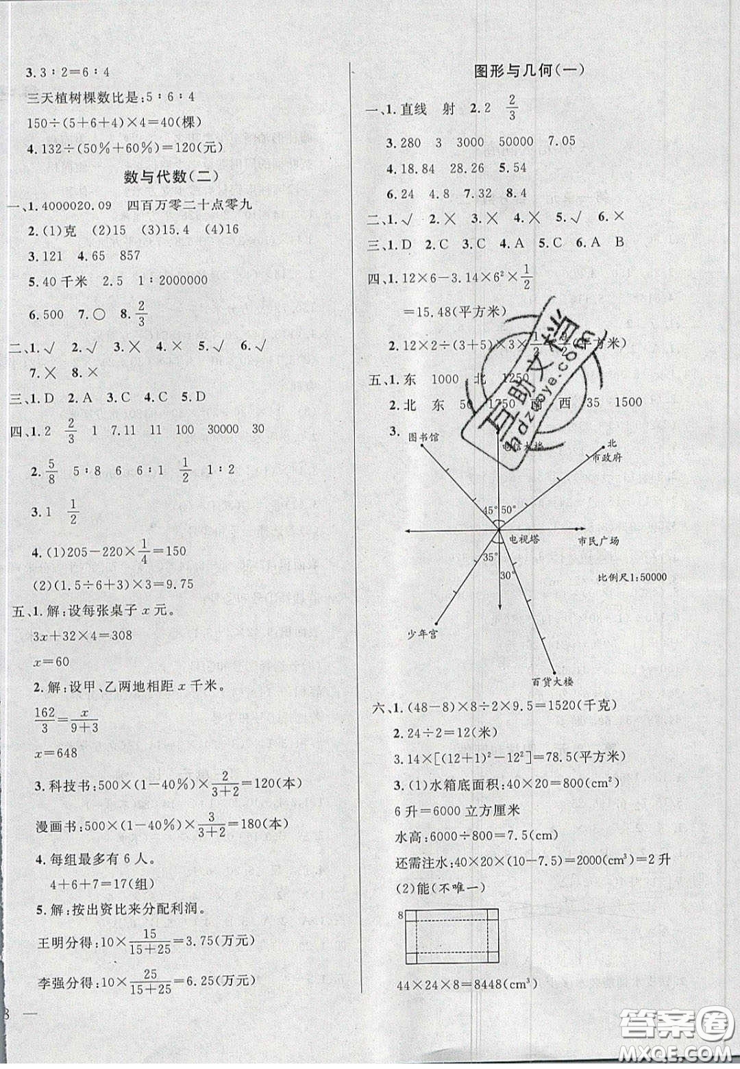 2020亮點激活精編提優(yōu)100分大試卷六年級數(shù)學(xué)下冊青島版答案