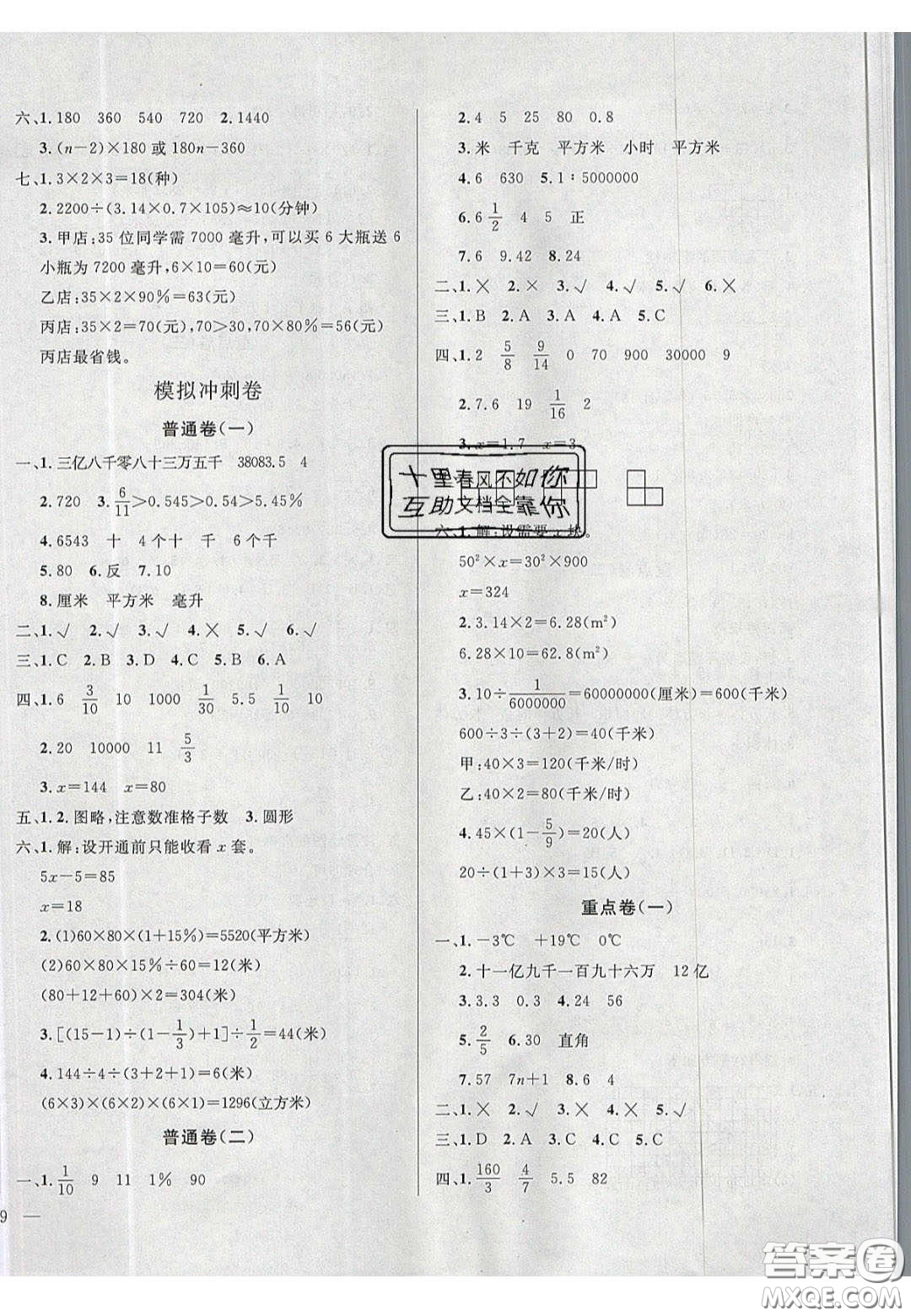2020亮點激活精編提優(yōu)100分大試卷六年級數(shù)學(xué)下冊青島版答案