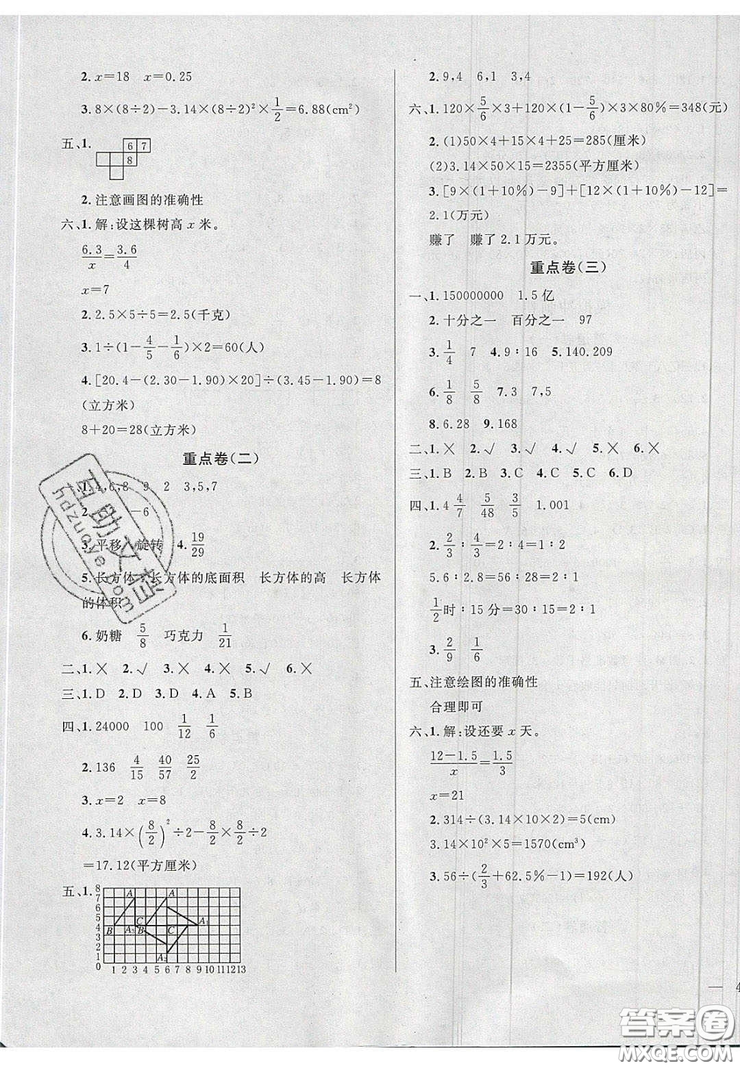 2020亮點激活精編提優(yōu)100分大試卷六年級數(shù)學(xué)下冊青島版答案