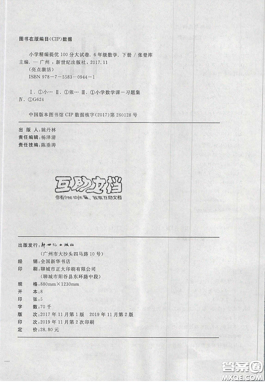 2020亮點激活精編提優(yōu)100分大試卷六年級數(shù)學(xué)下冊青島版答案