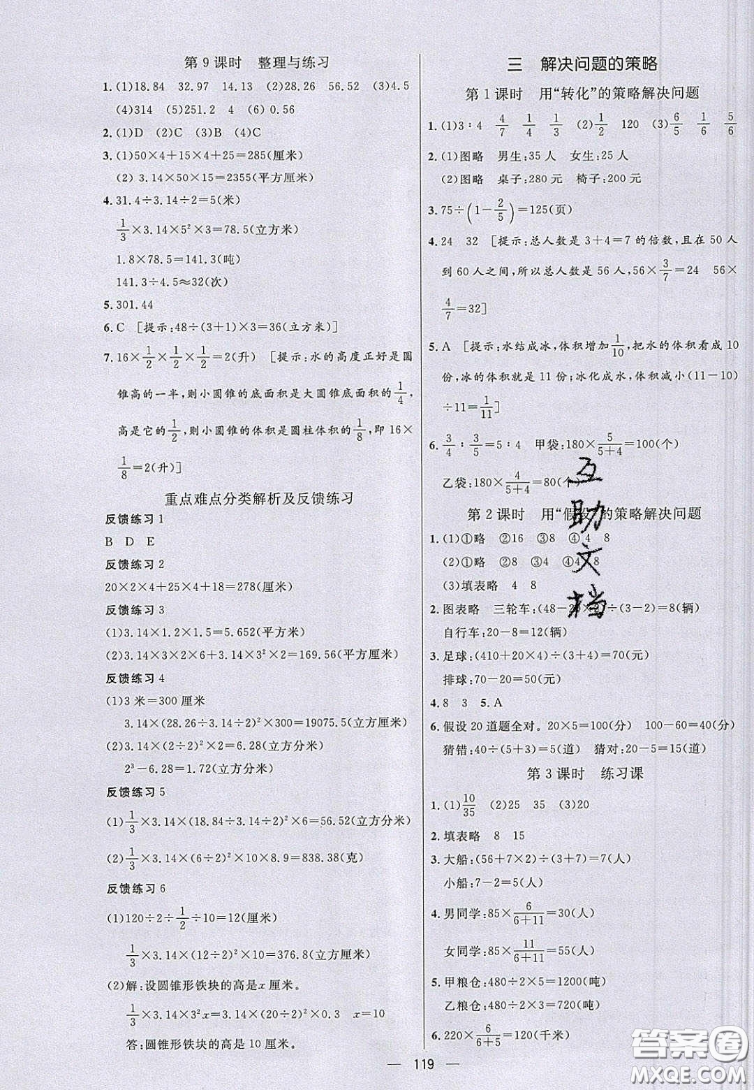 2020亮點(diǎn)激活小學(xué)教材多元演練六年級數(shù)學(xué)下冊蘇教版答案