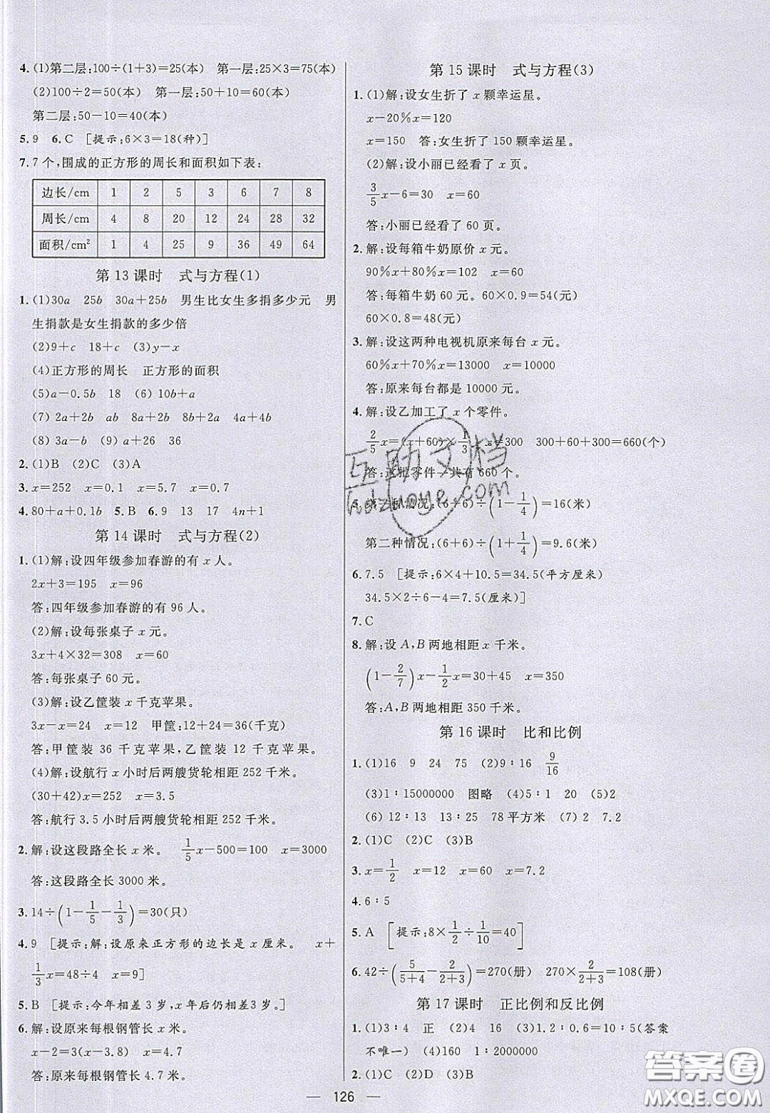 2020亮點(diǎn)激活小學(xué)教材多元演練六年級數(shù)學(xué)下冊蘇教版答案
