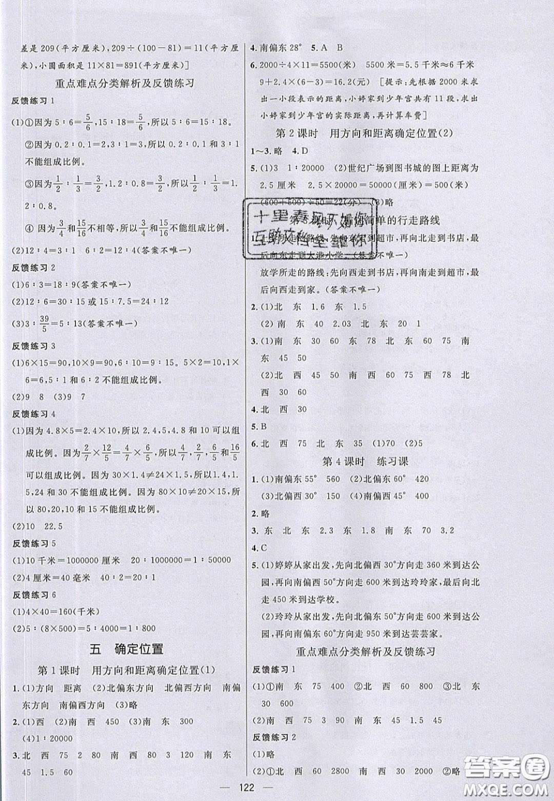 2020亮點(diǎn)激活小學(xué)教材多元演練六年級數(shù)學(xué)下冊蘇教版答案