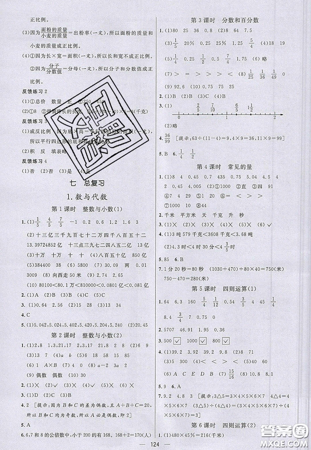 2020亮點(diǎn)激活小學(xué)教材多元演練六年級數(shù)學(xué)下冊蘇教版答案