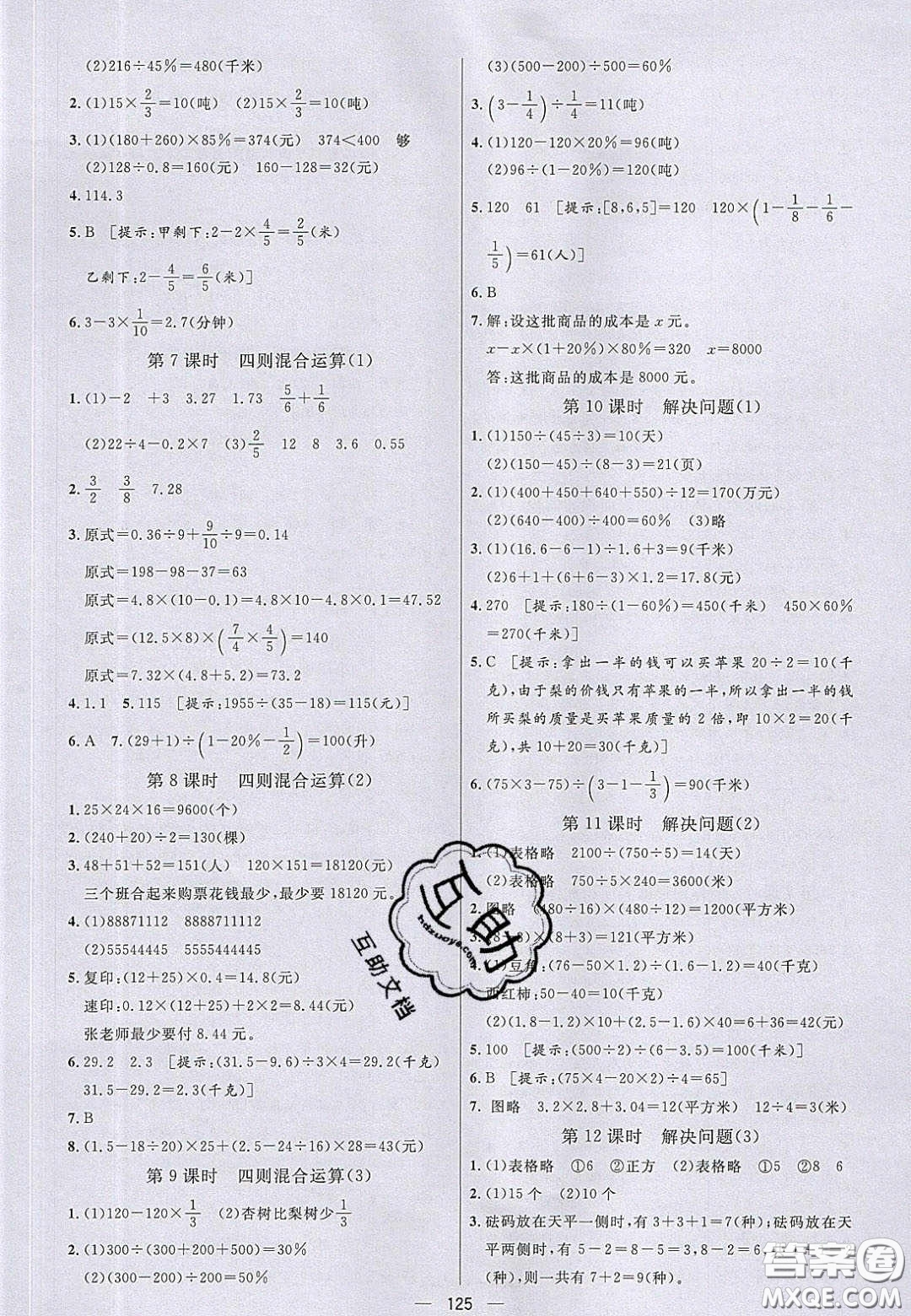 2020亮點(diǎn)激活小學(xué)教材多元演練六年級數(shù)學(xué)下冊蘇教版答案