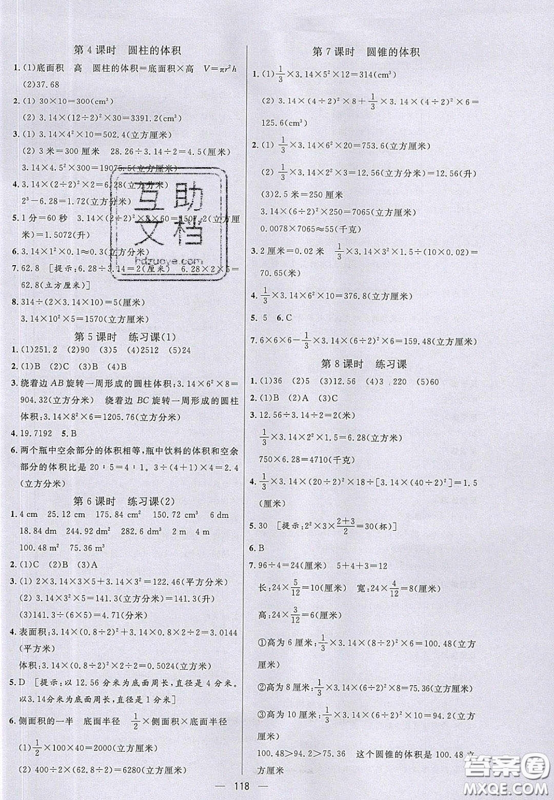 2020亮點(diǎn)激活小學(xué)教材多元演練六年級數(shù)學(xué)下冊蘇教版答案