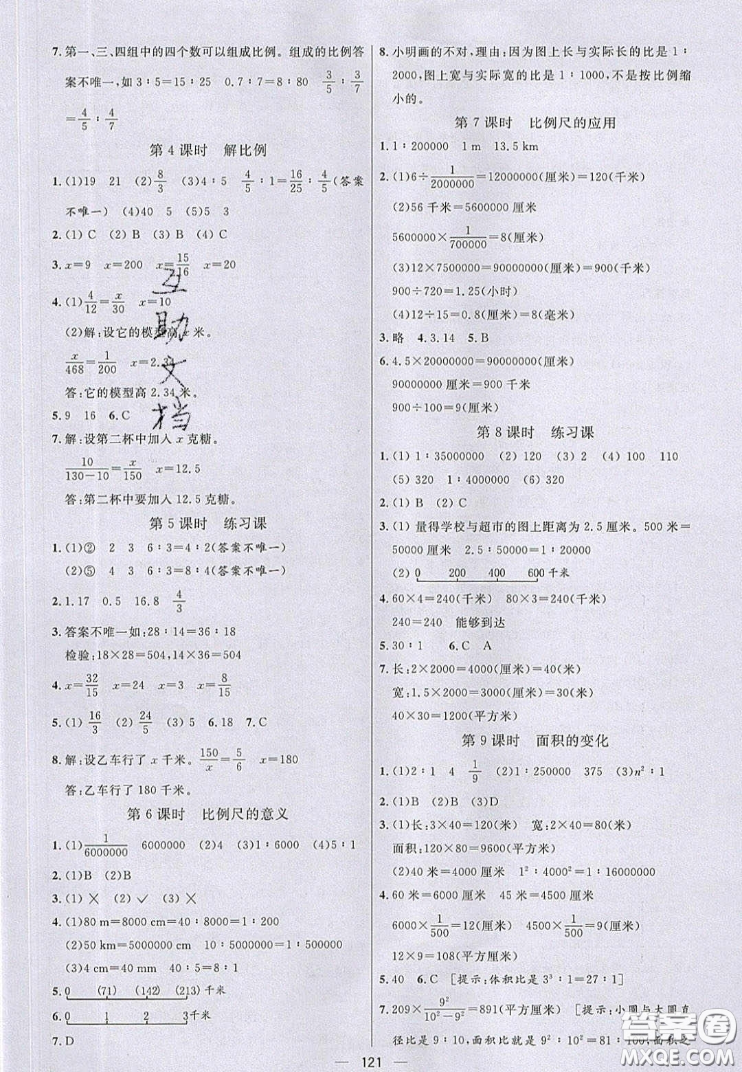 2020亮點(diǎn)激活小學(xué)教材多元演練六年級數(shù)學(xué)下冊蘇教版答案