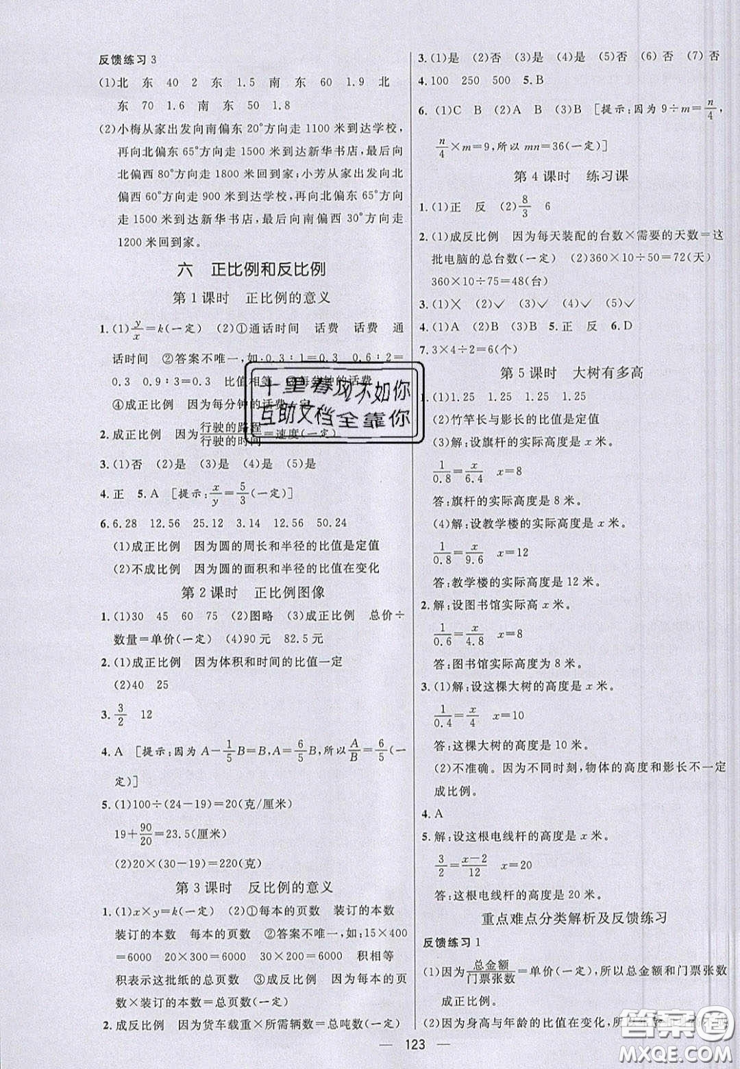 2020亮點(diǎn)激活小學(xué)教材多元演練六年級數(shù)學(xué)下冊蘇教版答案