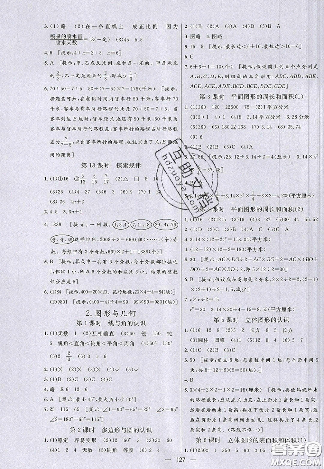 2020亮點(diǎn)激活小學(xué)教材多元演練六年級數(shù)學(xué)下冊蘇教版答案