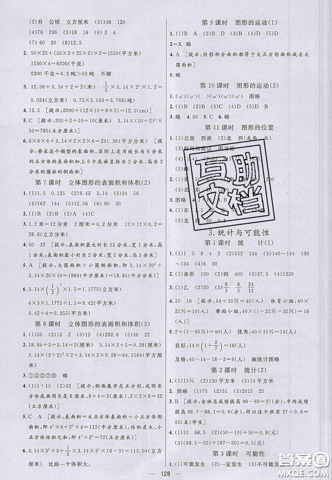 2020亮點(diǎn)激活小學(xué)教材多元演練六年級數(shù)學(xué)下冊蘇教版答案