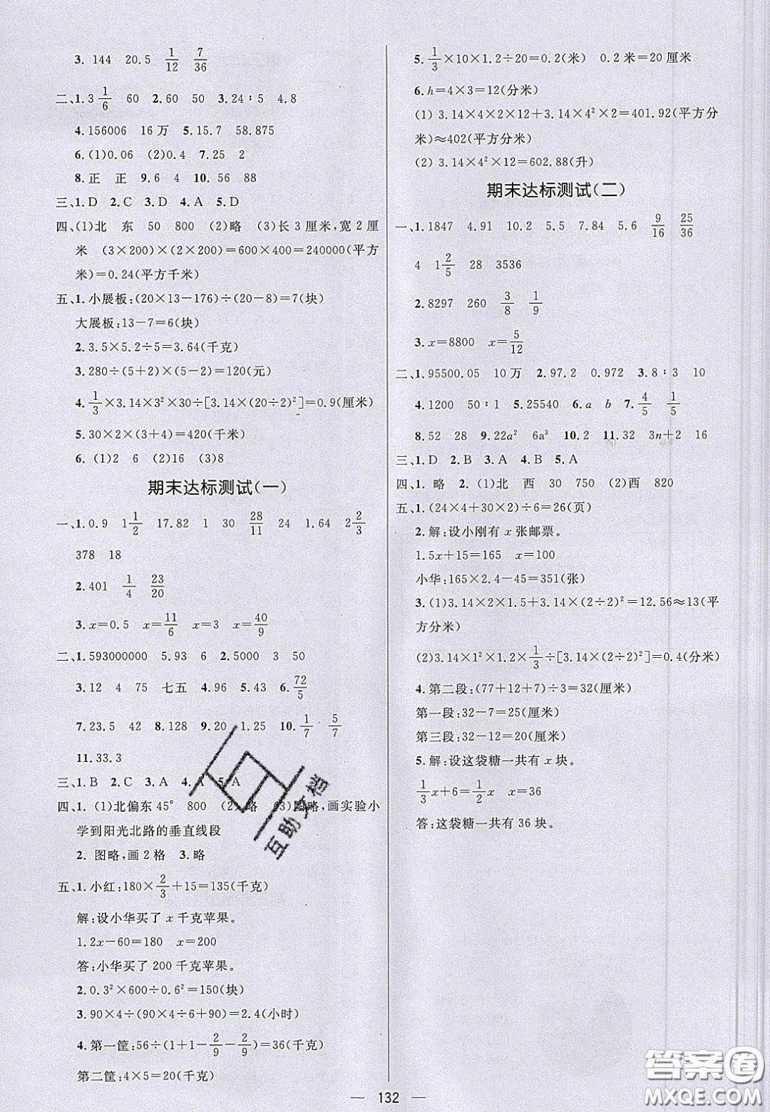 2020亮點(diǎn)激活小學(xué)教材多元演練六年級數(shù)學(xué)下冊蘇教版答案