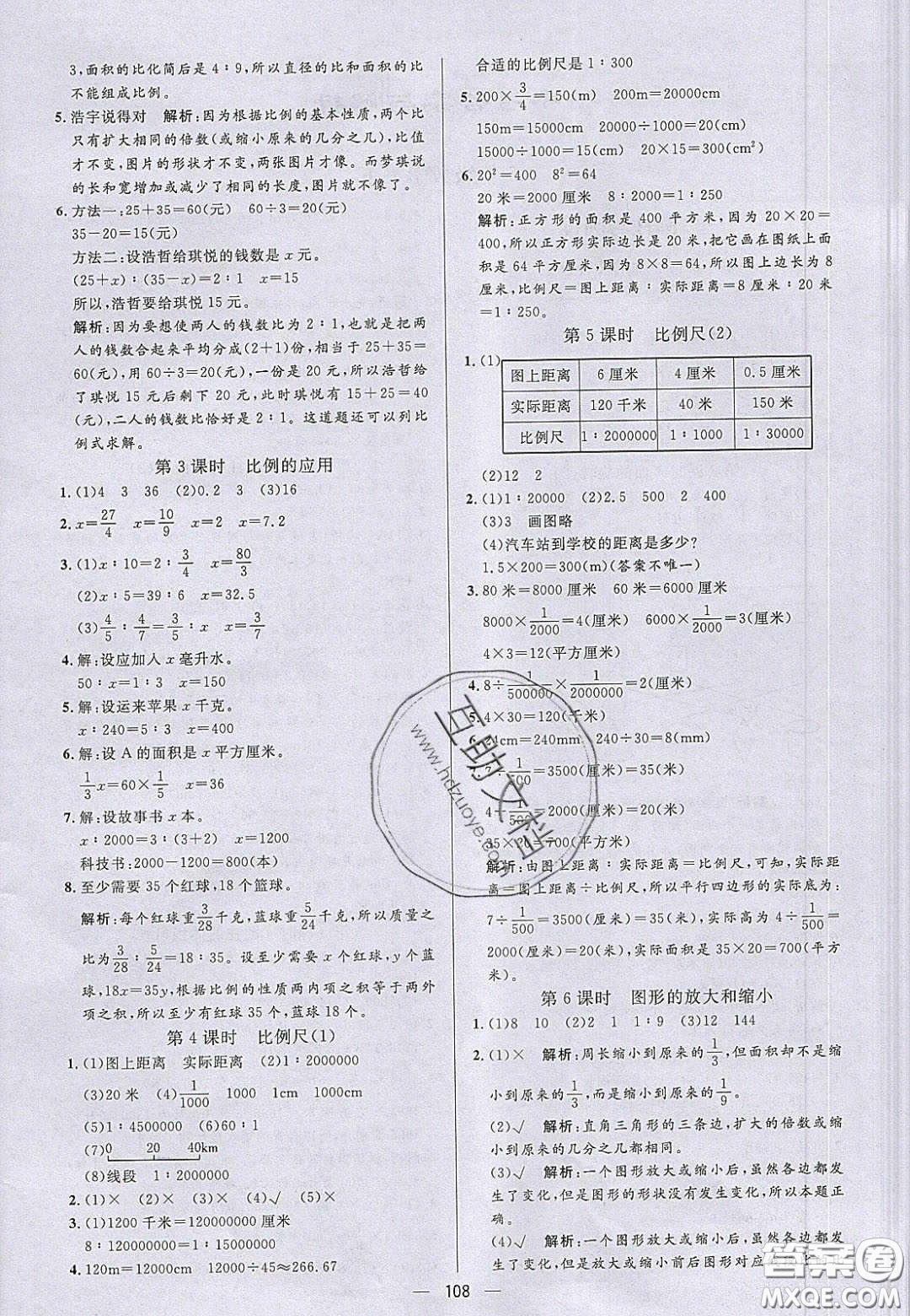 2020亮點(diǎn)激活小學(xué)教材多元演練六年級(jí)數(shù)學(xué)下冊(cè)北師大版答案